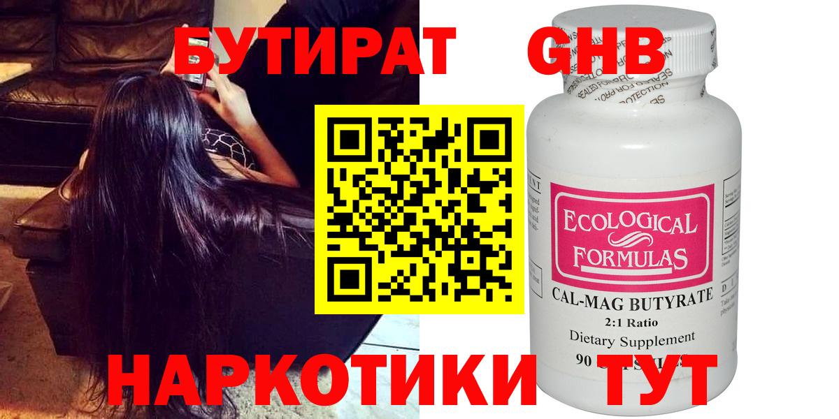 БУТИРАТ  БУТИРАТ вода  Вход с VPN  Чусовой 