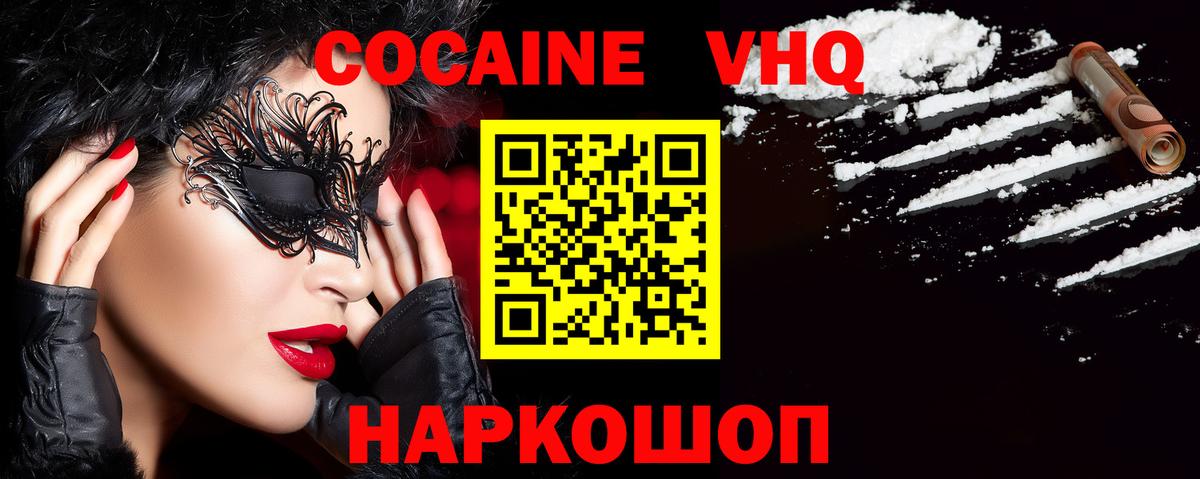 КОКАИН 99%  Вход с VPN  КОКАИН  купить наркотики цена  Чусовой  Cocaine Эквадор 