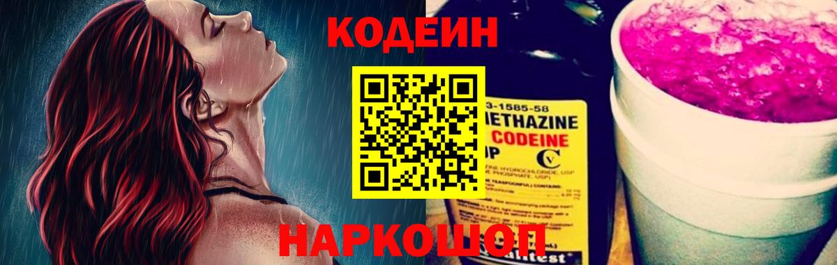 Чусовой  Codein Purple Drank  Вход с VPN 