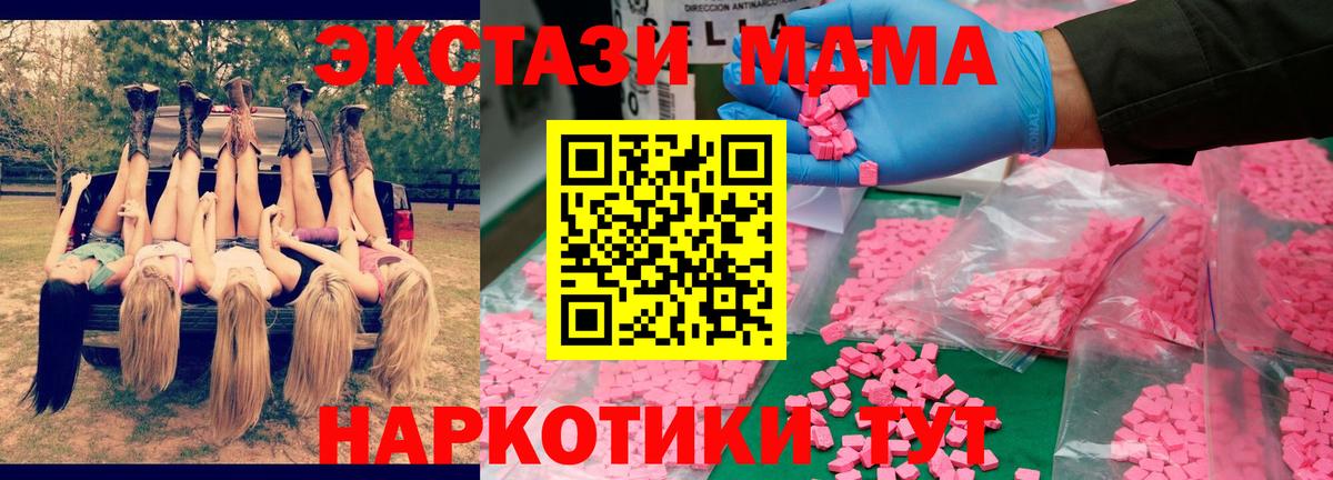 MDMA  Вход с VPN  МДМА кристаллы  Чусовой  MDMA молли 