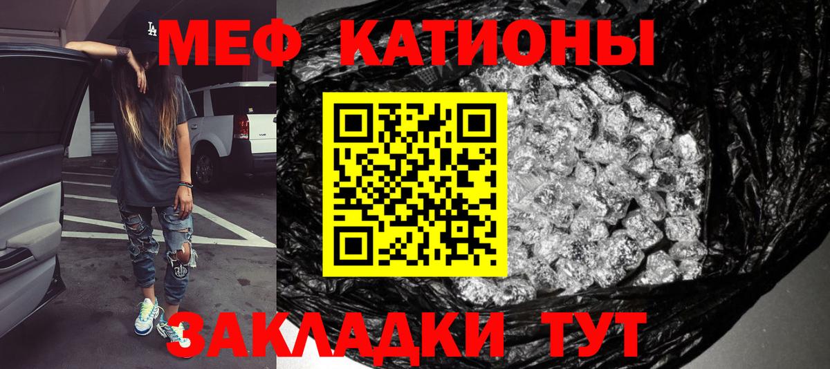 Меф мяу мяу кристаллы Чусовой